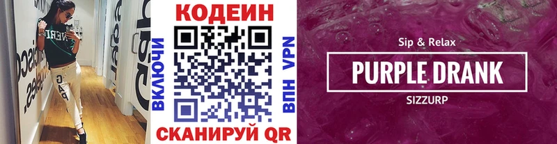 наркошоп  Шахты  ссылка на мегу ТОР  Кодеин Purple Drank 