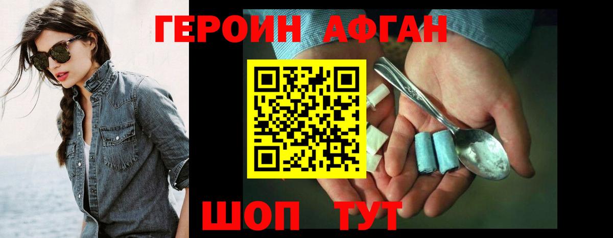 Героин белый Шахты